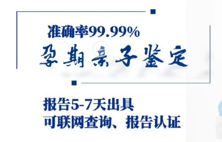 邓州市孕期亲子鉴定咨询机构中心